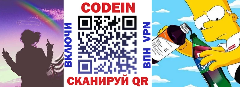 Кодеин напиток Lean (лин)  Кинель 
